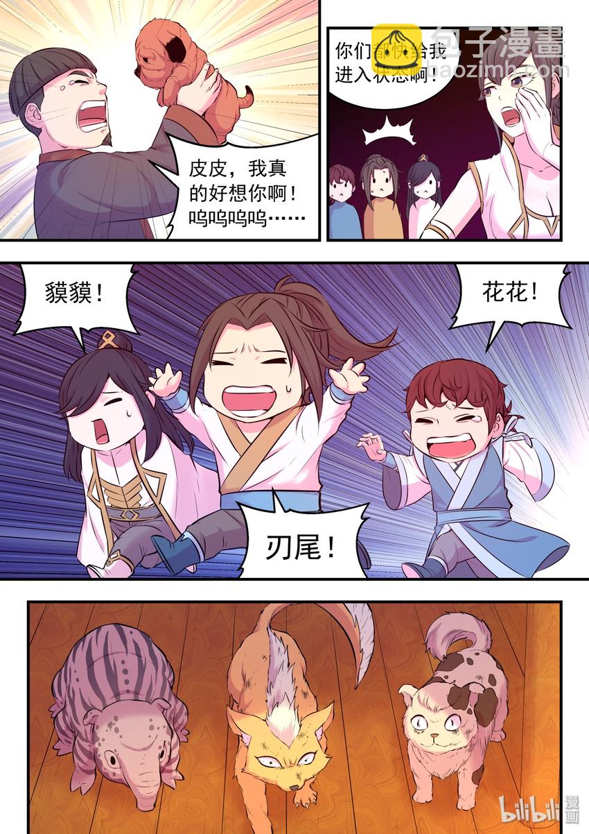 鯤吞天下 - 059 村中調查 - 4