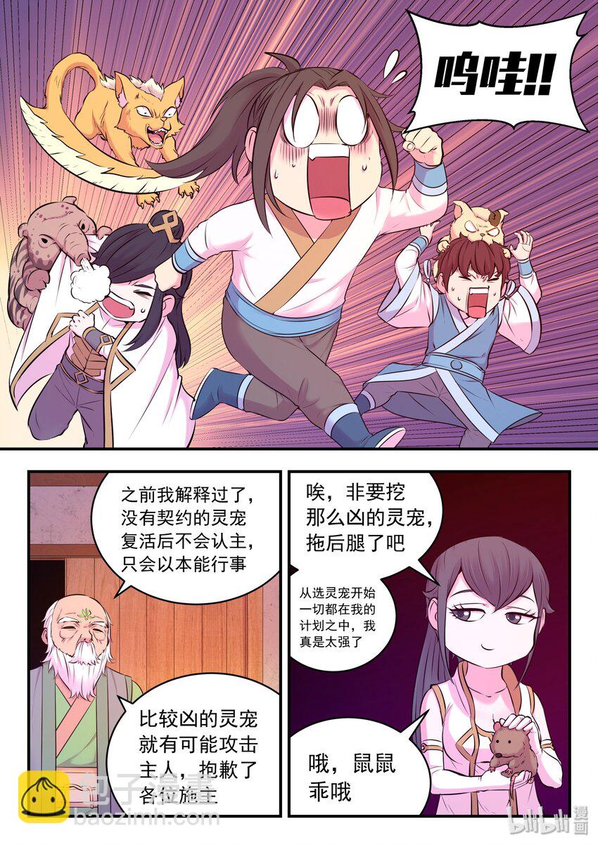 鯤吞天下 - 059 村中調查 - 5