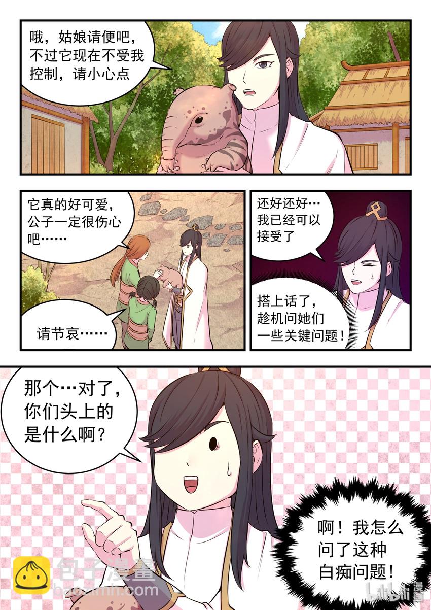 鯤吞天下 - 059 村中調查 - 2