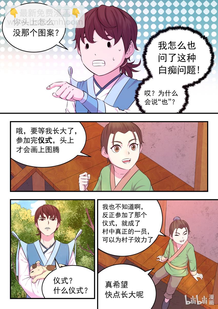 鯤吞天下 - 059 村中調查 - 5