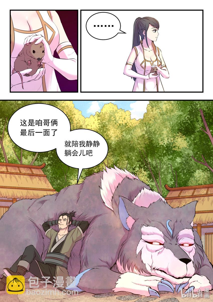 鯤吞天下 - 059 村中調查 - 1