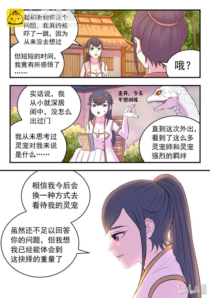 鯤吞天下 - 059 村中調查 - 3