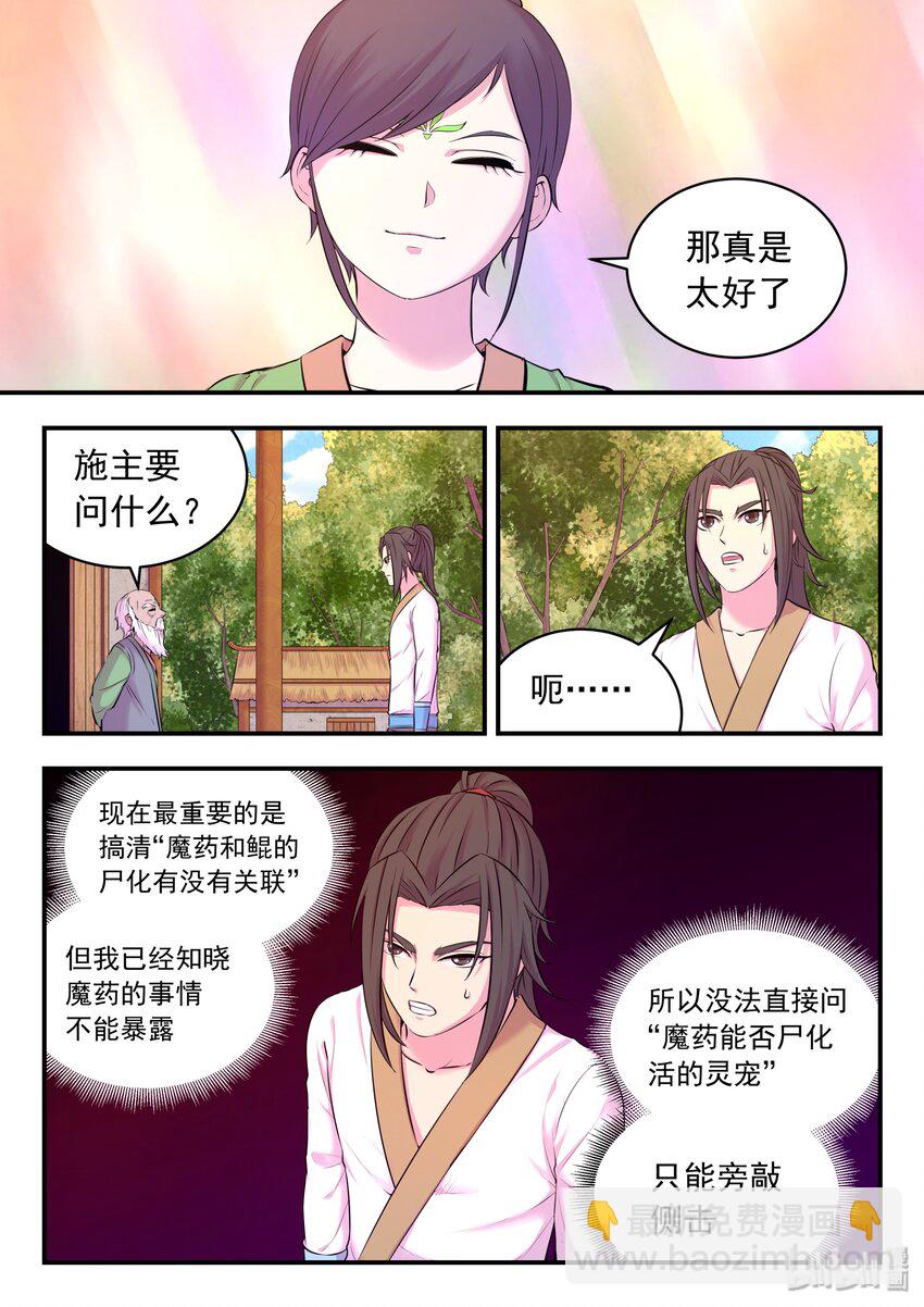 鯤吞天下 - 059 村中調查 - 4