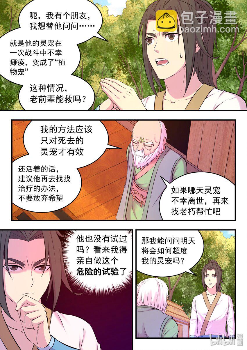 鯤吞天下 - 059 村中調查 - 5