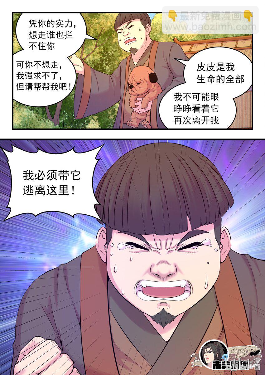 鯤吞天下 - 059 村中調查 - 1