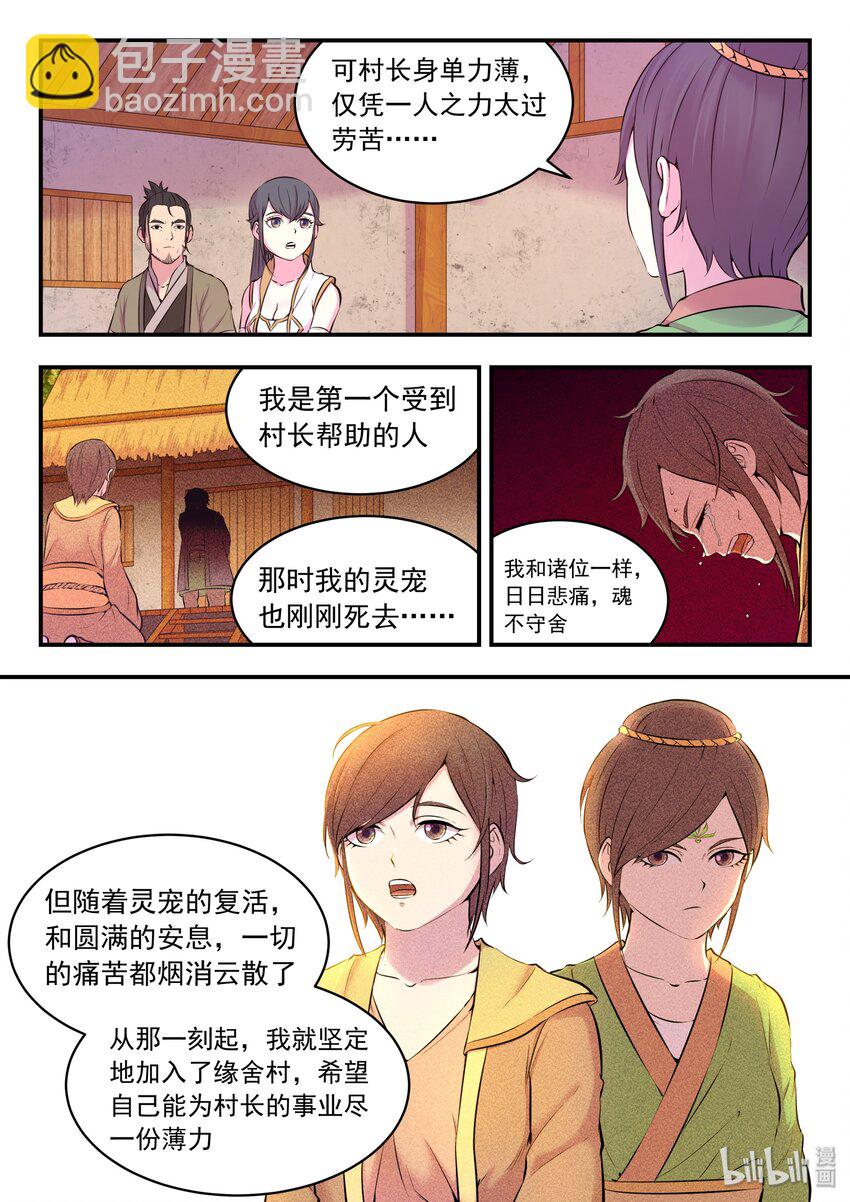 鯤吞天下 - 061 村長的人選 - 6