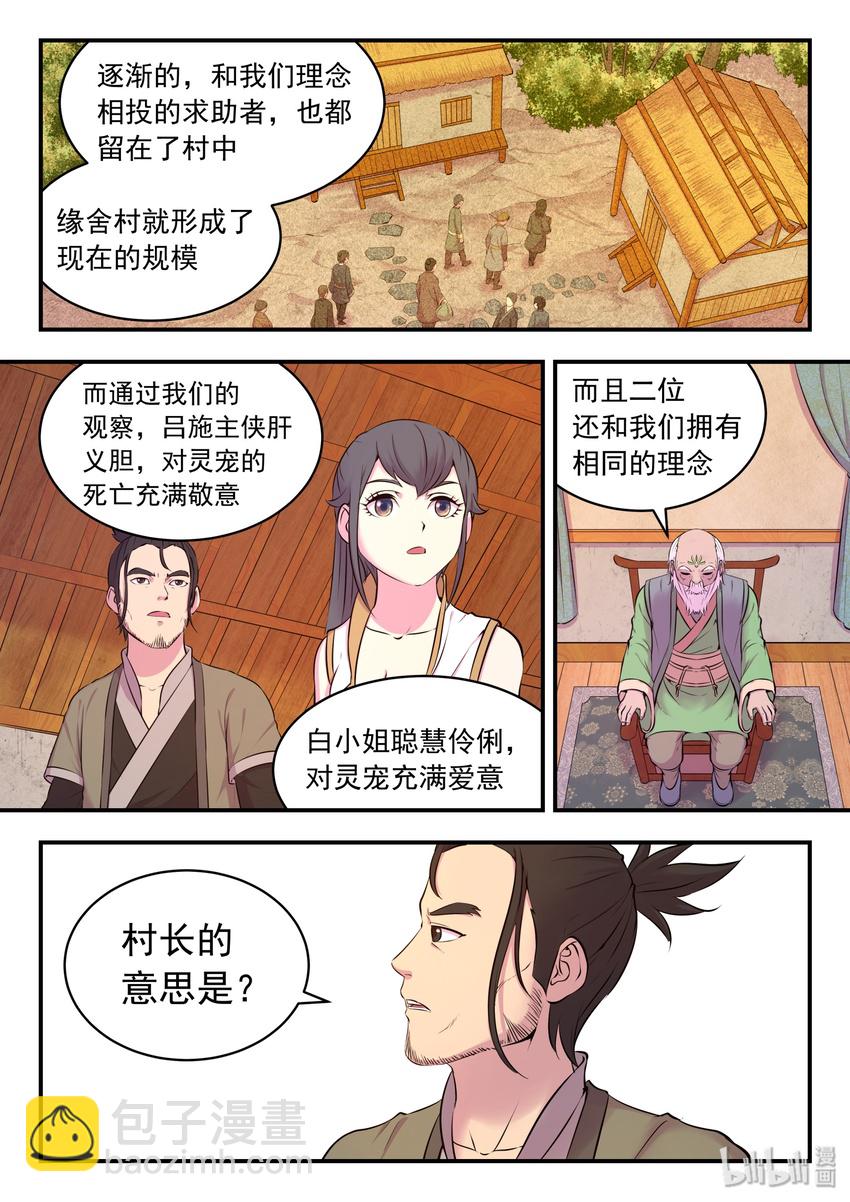 鯤吞天下 - 061 村長的人選 - 1