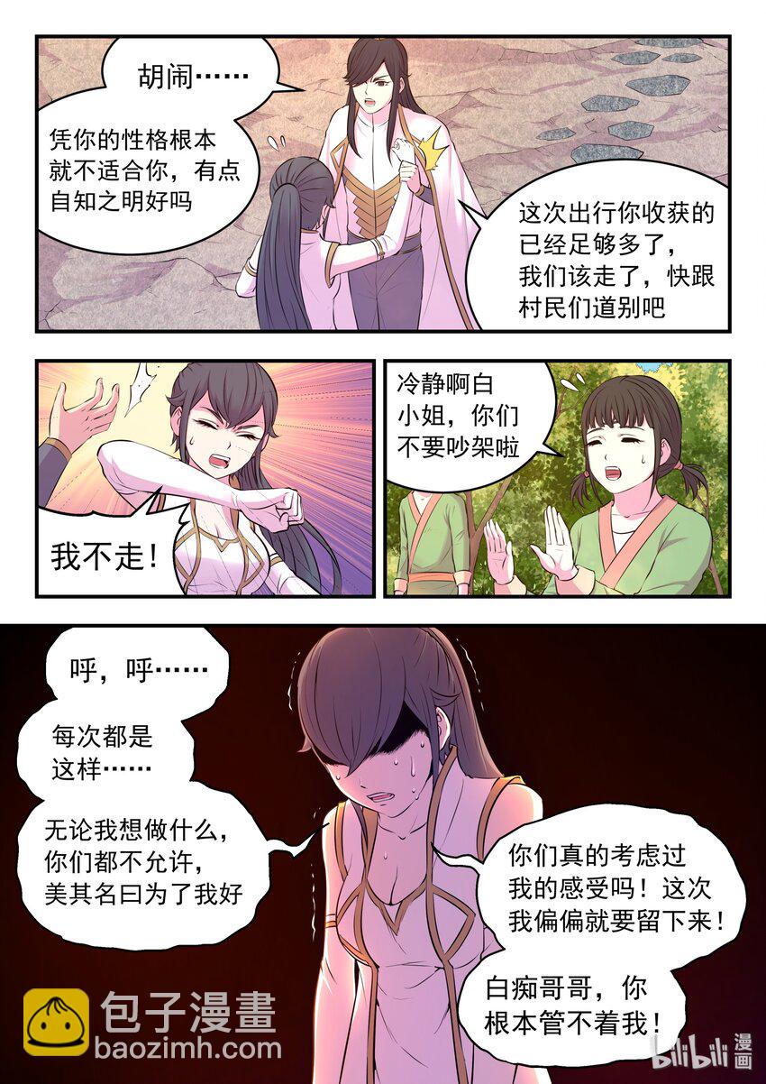 鯤吞天下 - 061 村長的人選 - 4