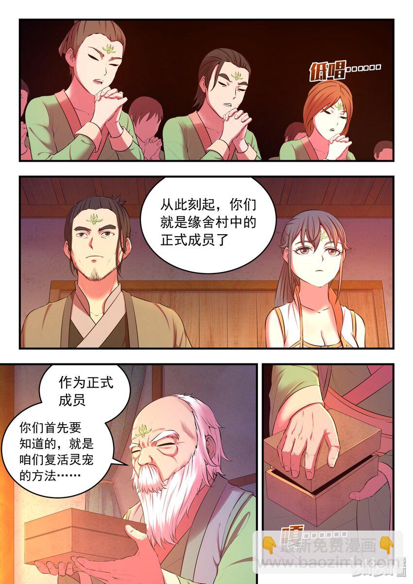 鯤吞天下 - 061 村長的人選 - 5