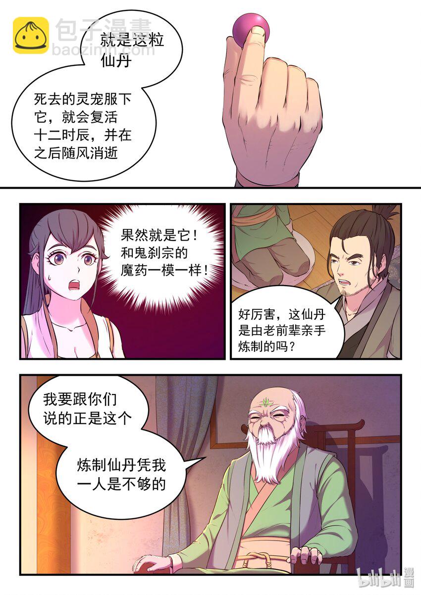 鯤吞天下 - 061 村長的人選 - 6