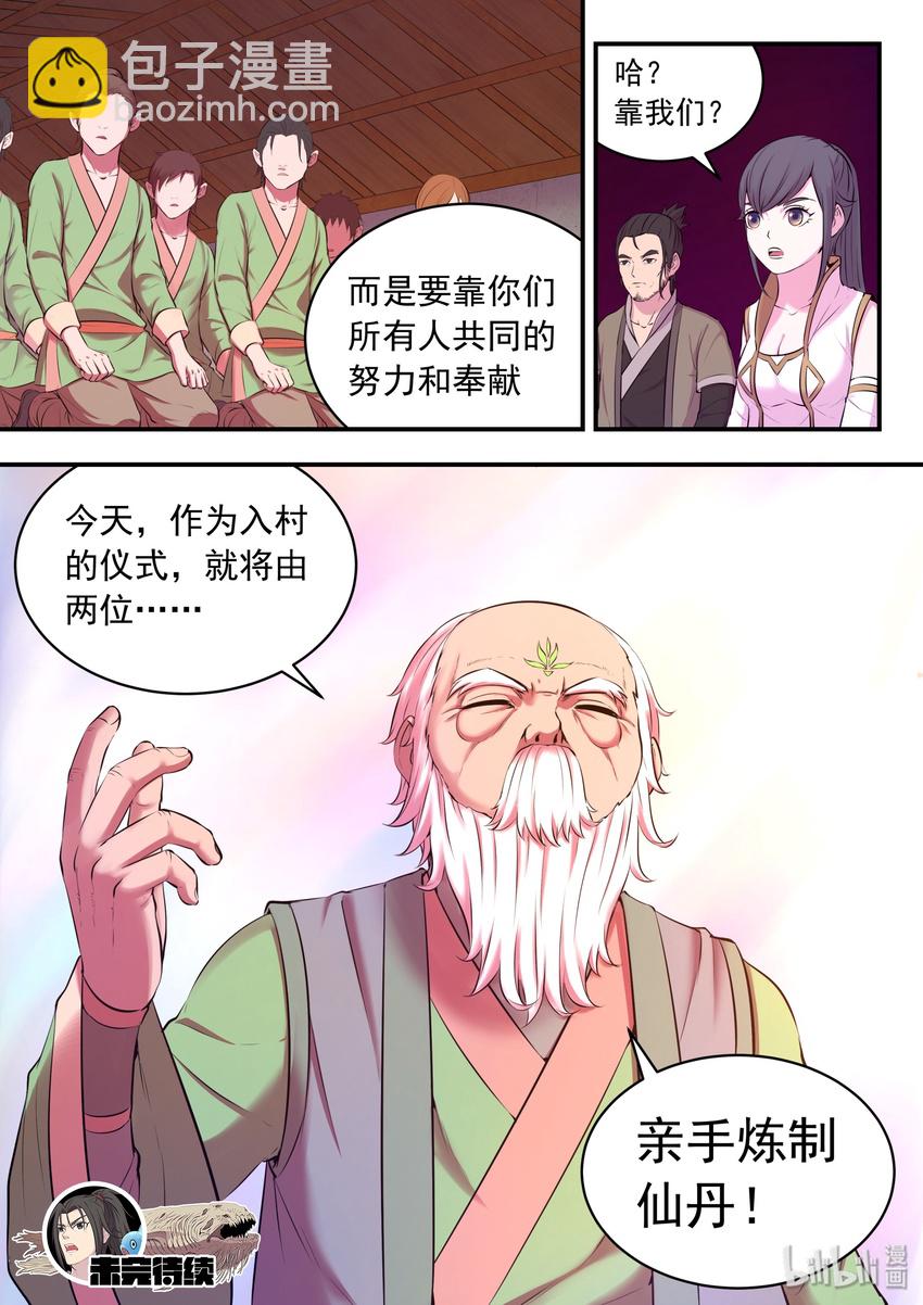 鯤吞天下 - 061 村長的人選 - 1