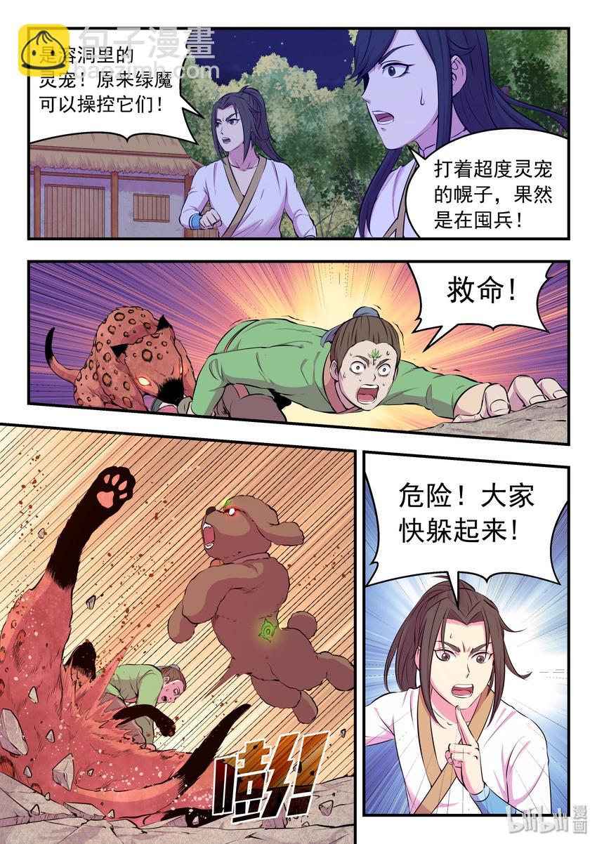 鯤吞天下 - 065 屍化軍團 - 2