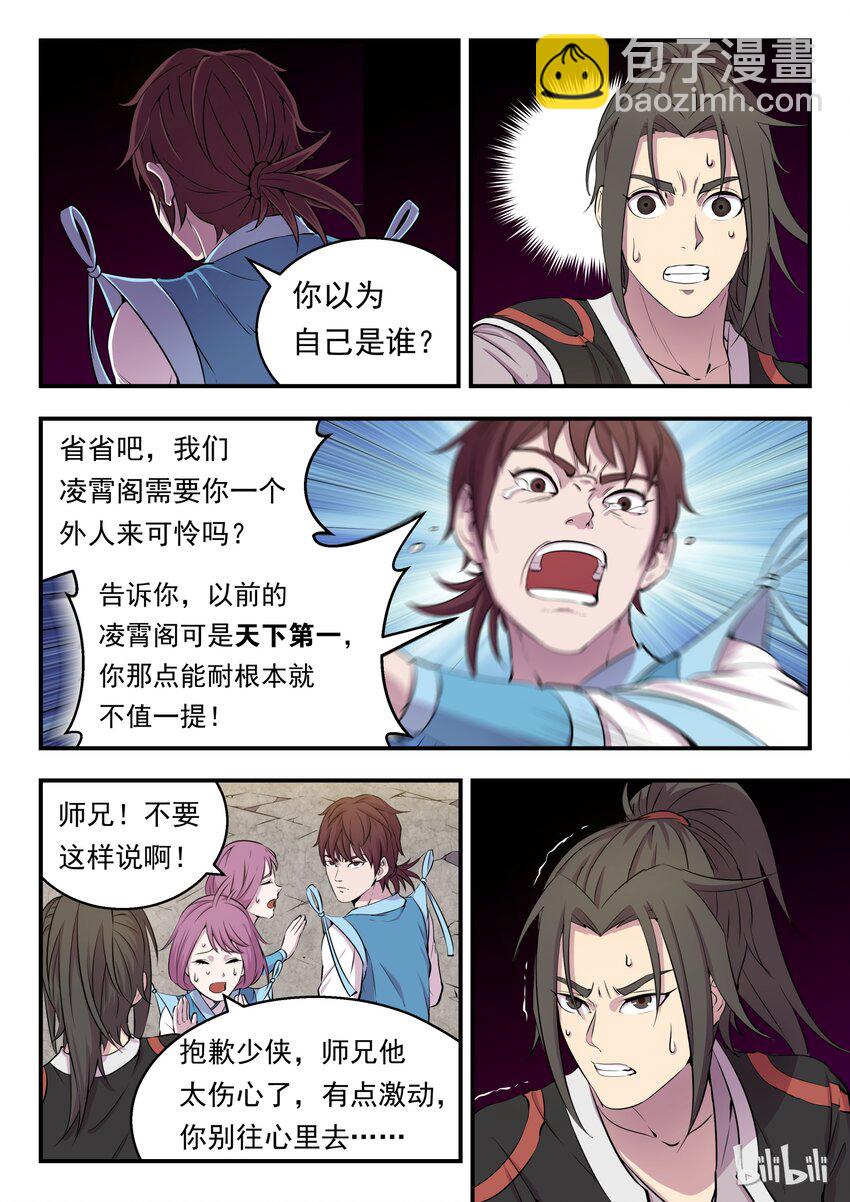 鯤吞天下 - 008 短暫的重逢 - 2