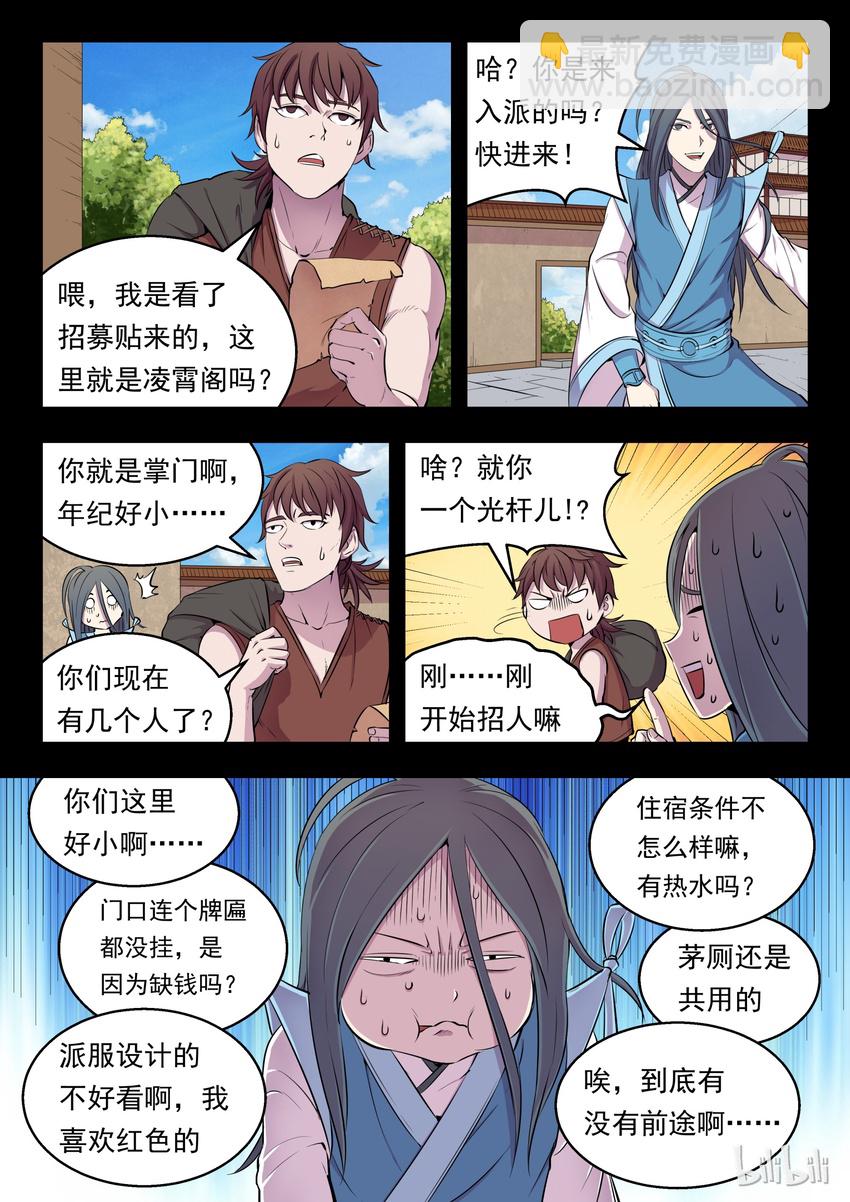 鯤吞天下 - 008 短暫的重逢 - 3