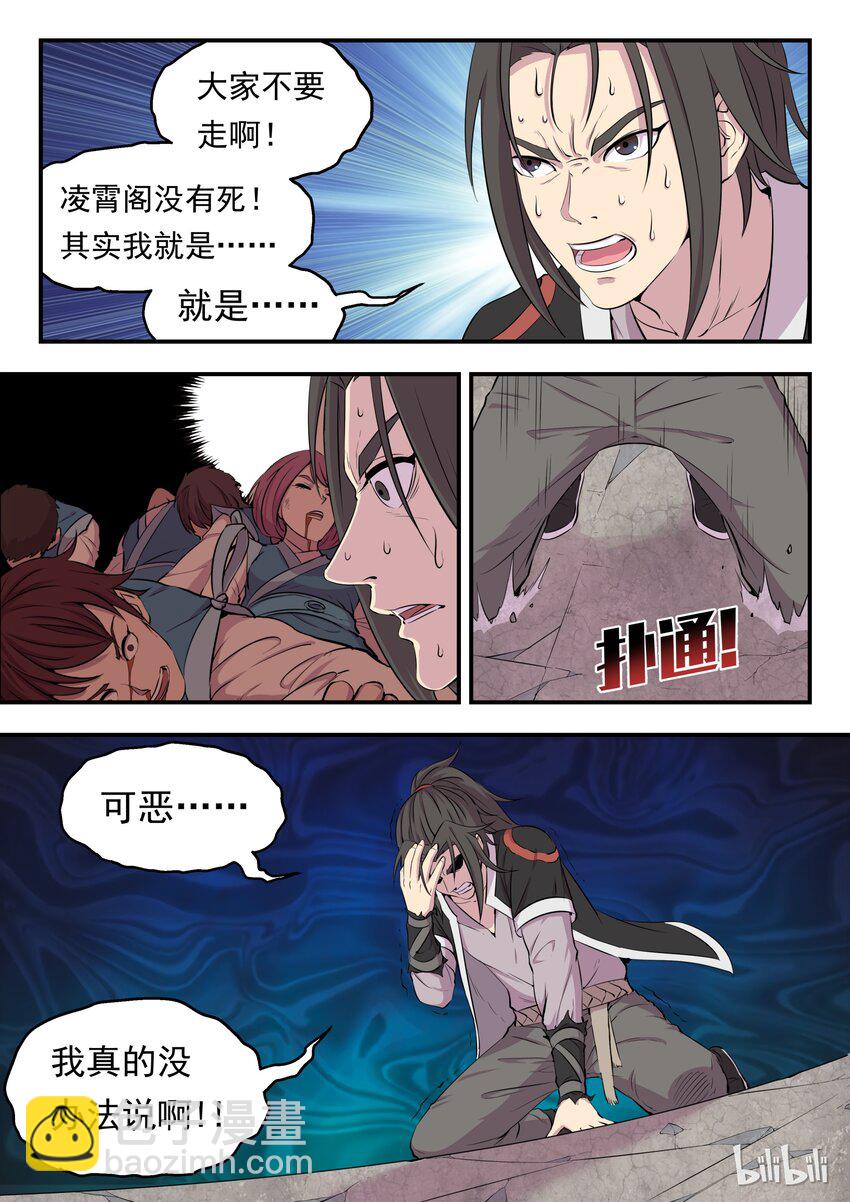 鯤吞天下 - 008 短暫的重逢 - 5