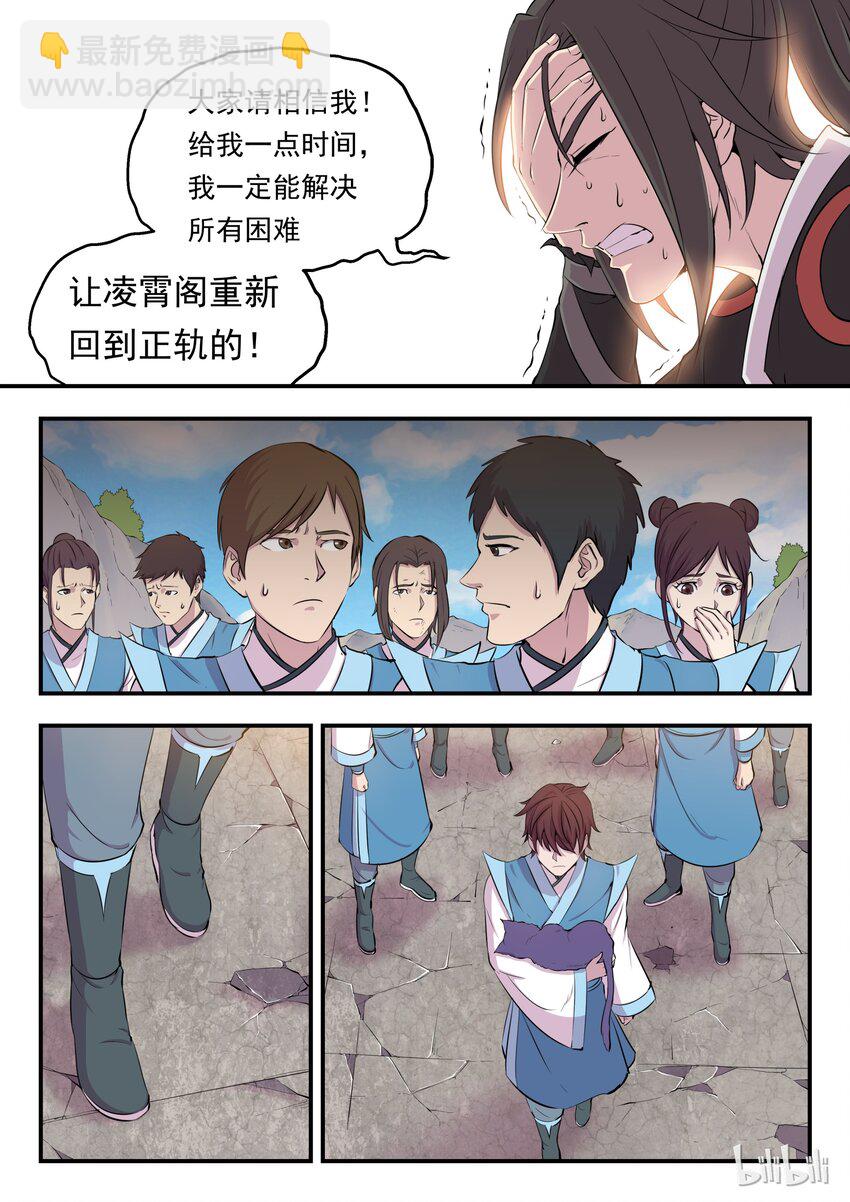 鯤吞天下 - 008 短暫的重逢 - 1