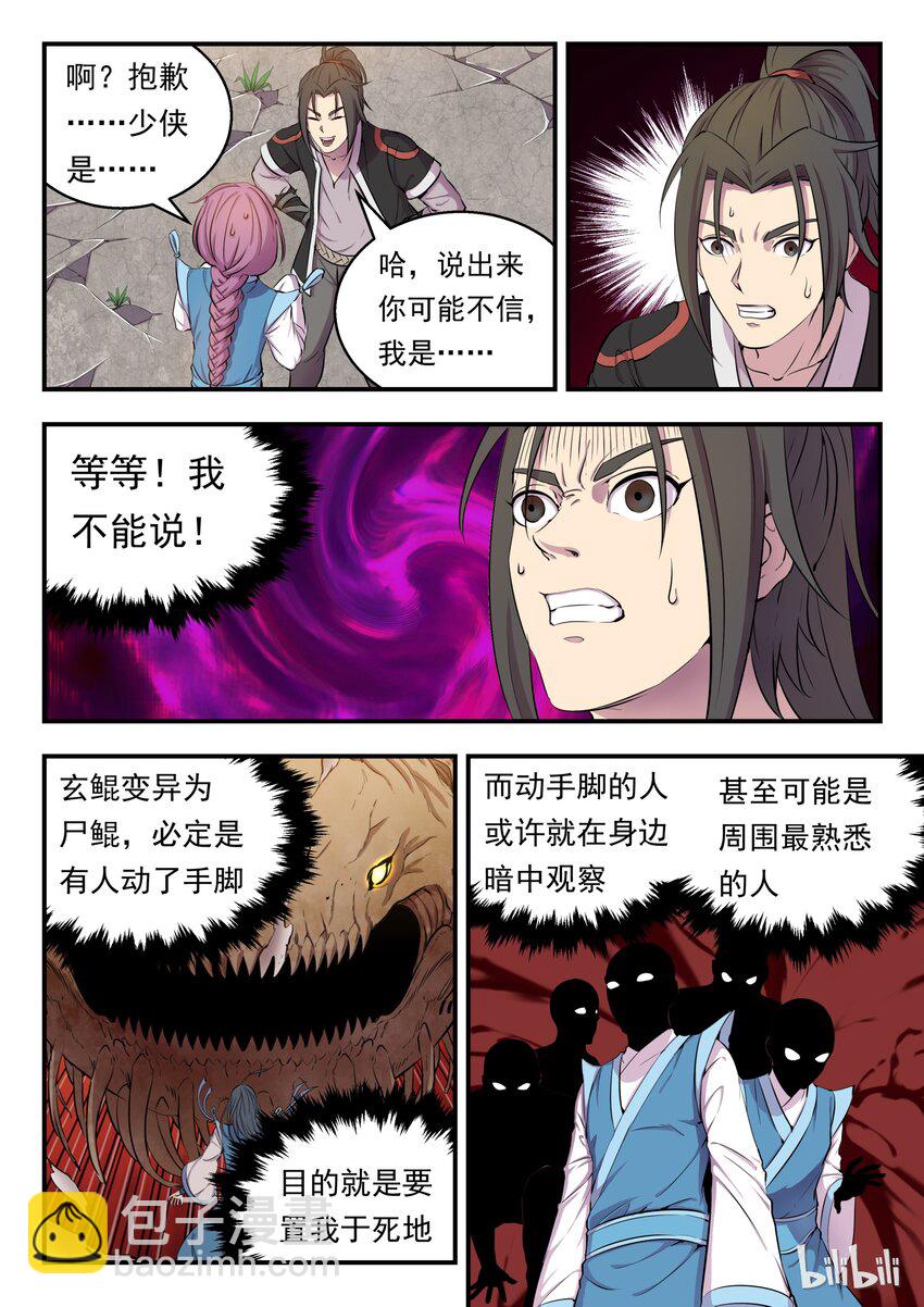 鯤吞天下 - 008 短暫的重逢 - 3