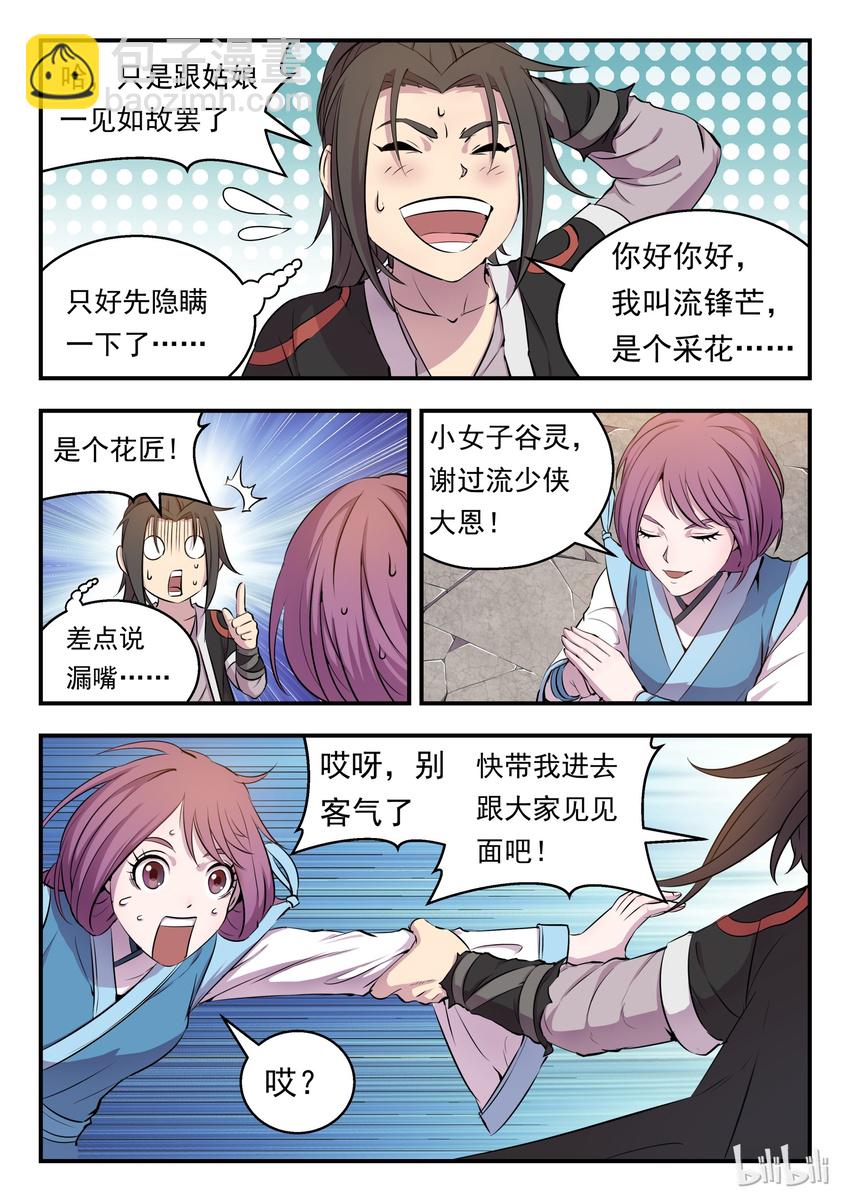 鯤吞天下 - 008 短暫的重逢 - 5