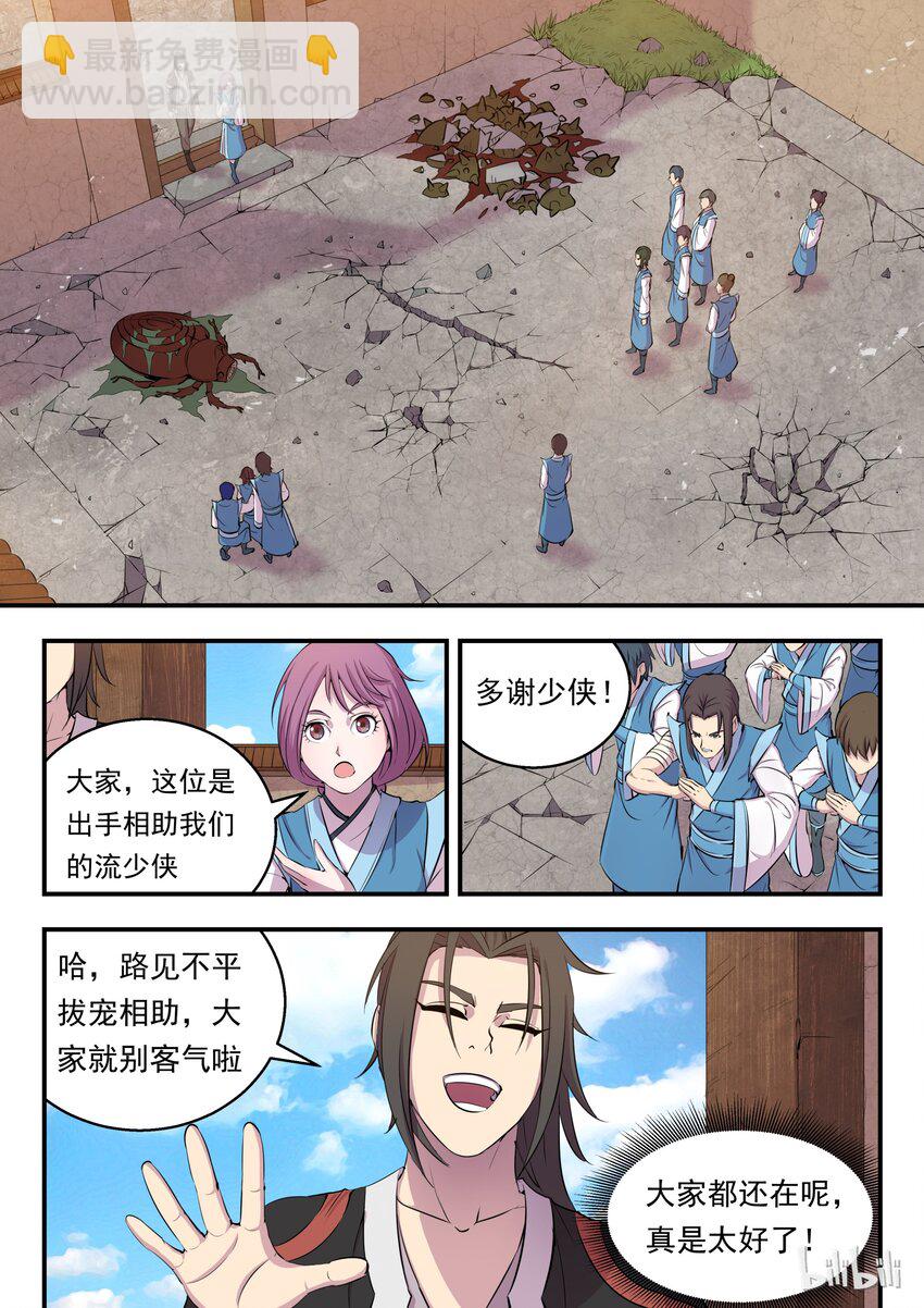 鯤吞天下 - 008 短暫的重逢 - 1