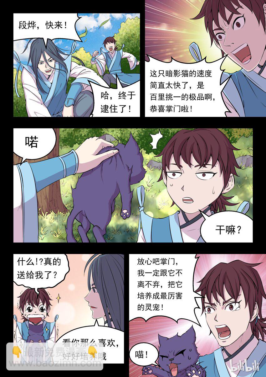 鯤吞天下 - 008 短暫的重逢 - 3