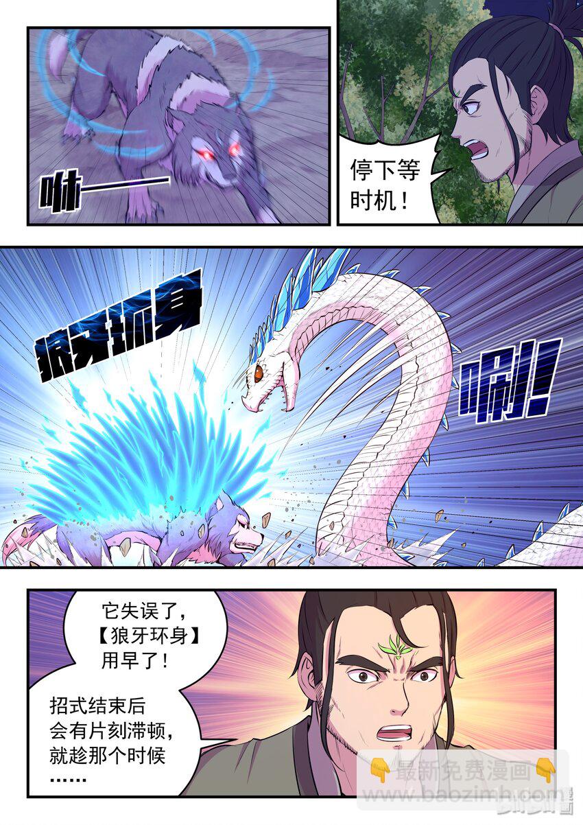 鯤吞天下 - 067 王蛇戰蒼狼 - 3