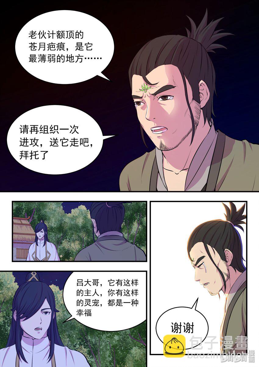 鯤吞天下 - 067 王蛇戰蒼狼 - 6