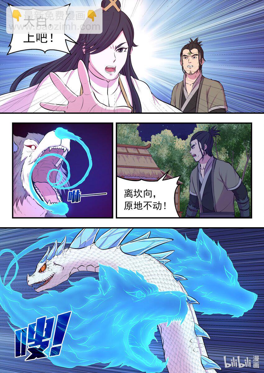 鯤吞天下 - 067 王蛇戰蒼狼 - 1