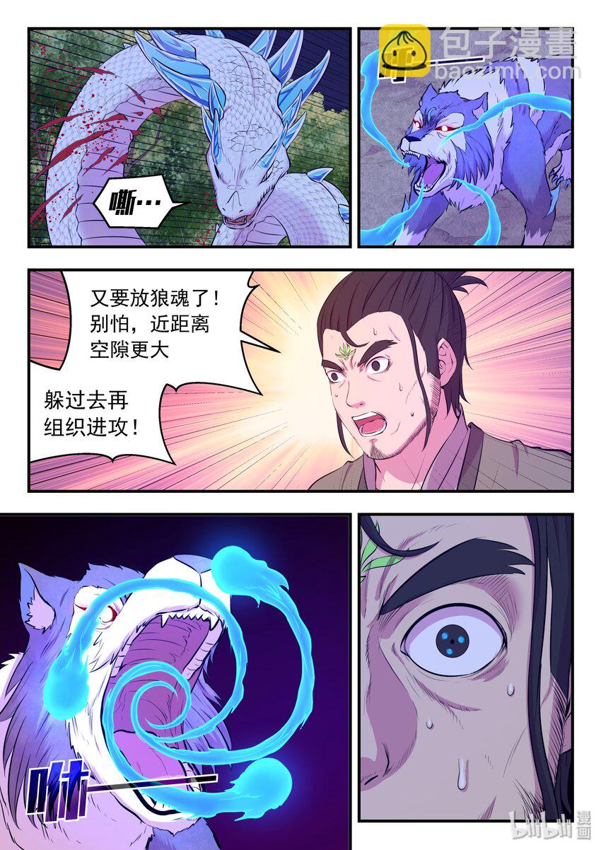 鯤吞天下 - 067 王蛇戰蒼狼 - 5