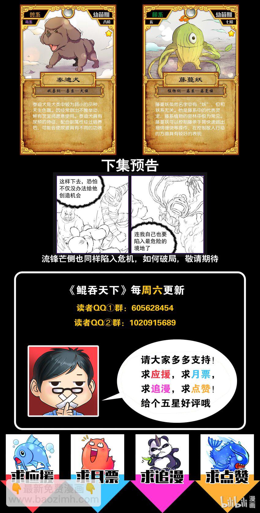 鯤吞天下 - 067 王蛇戰蒼狼 - 2