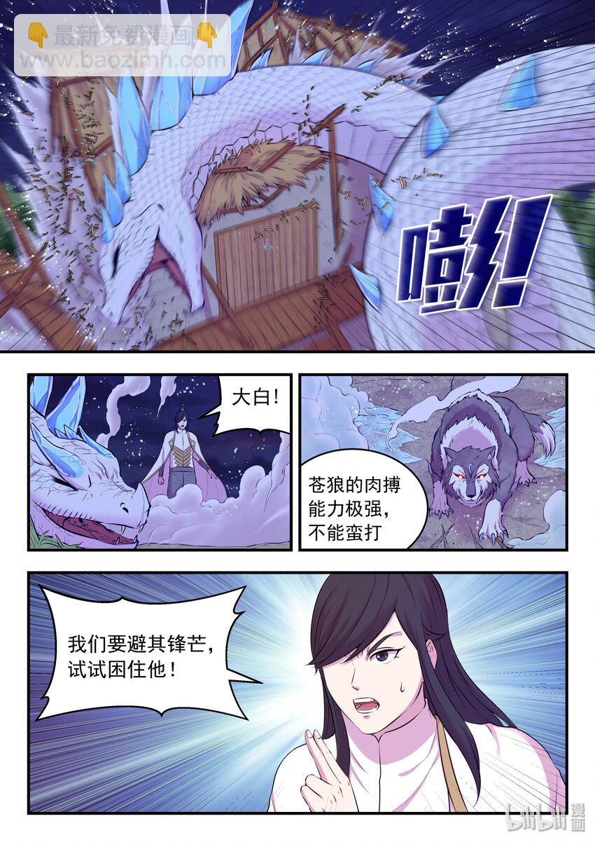 鯤吞天下 - 067 王蛇戰蒼狼 - 3