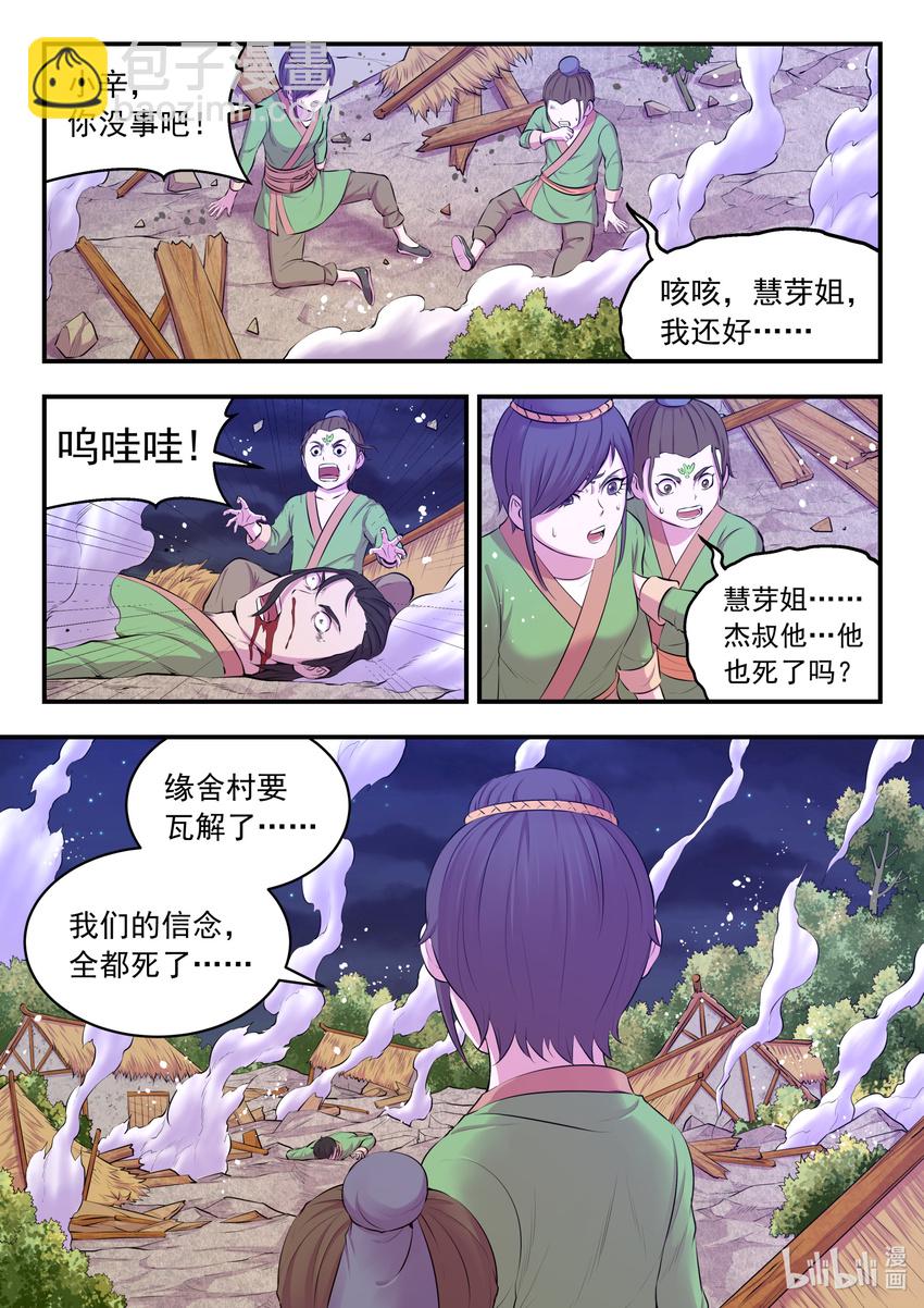 鯤吞天下 - 069 斑斕虎的絕招 - 4