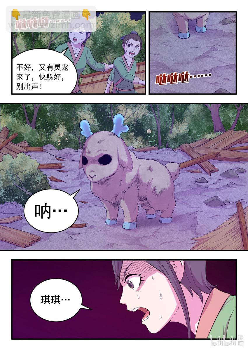 鯤吞天下 - 069 斑斕虎的絕招 - 1