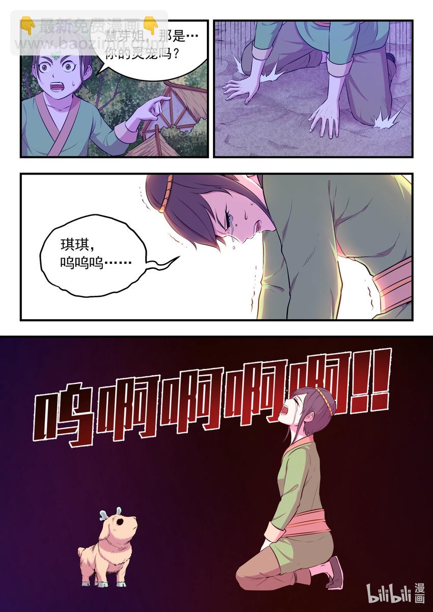 鯤吞天下 - 069 斑斕虎的絕招 - 2