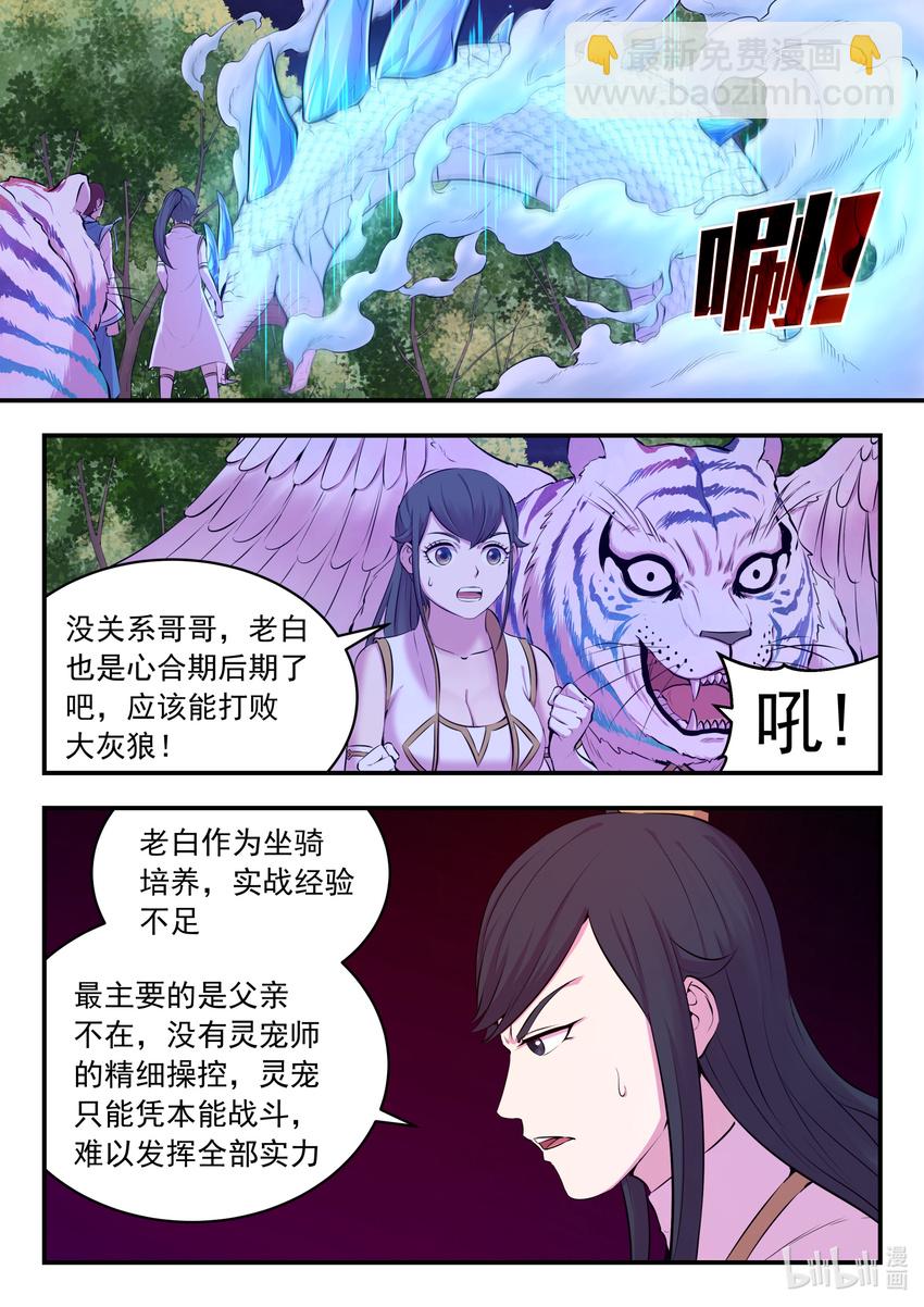 鯤吞天下 - 069 斑斕虎的絕招 - 3