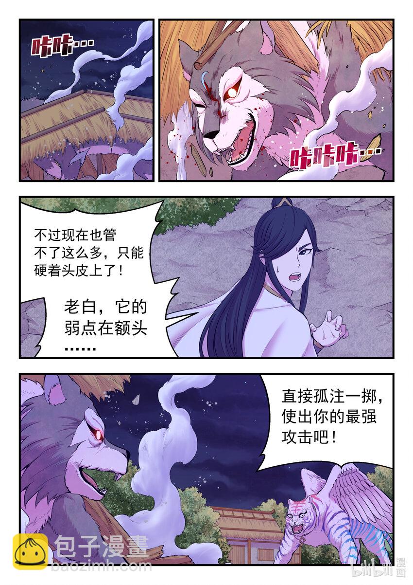 鯤吞天下 - 069 斑斕虎的絕招 - 4