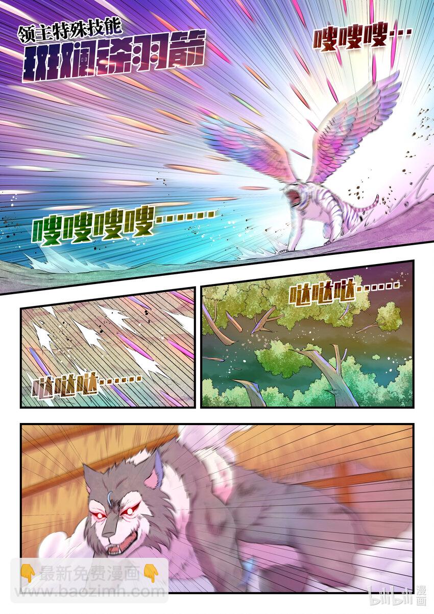 鯤吞天下 - 069 斑斕虎的絕招 - 1