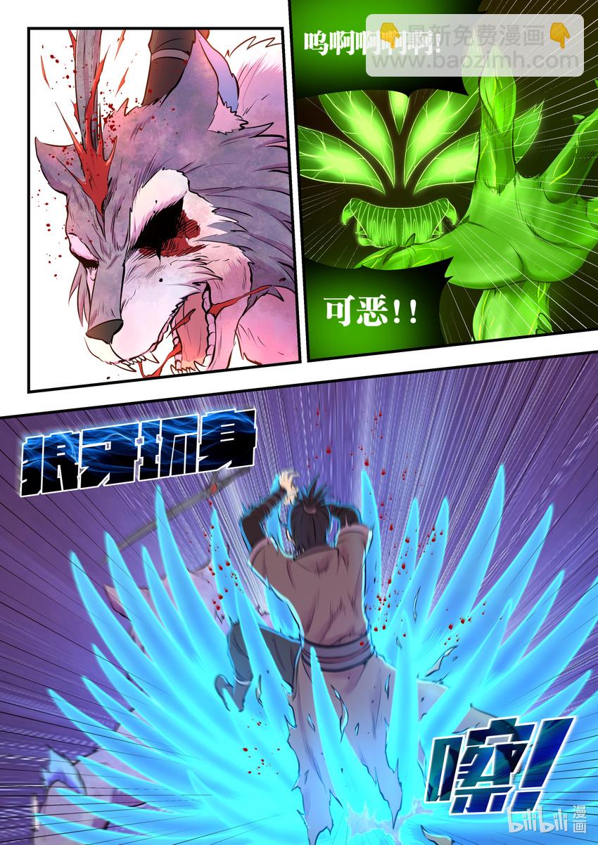 鯤吞天下 - 071 孤狼客的訣別 - 3