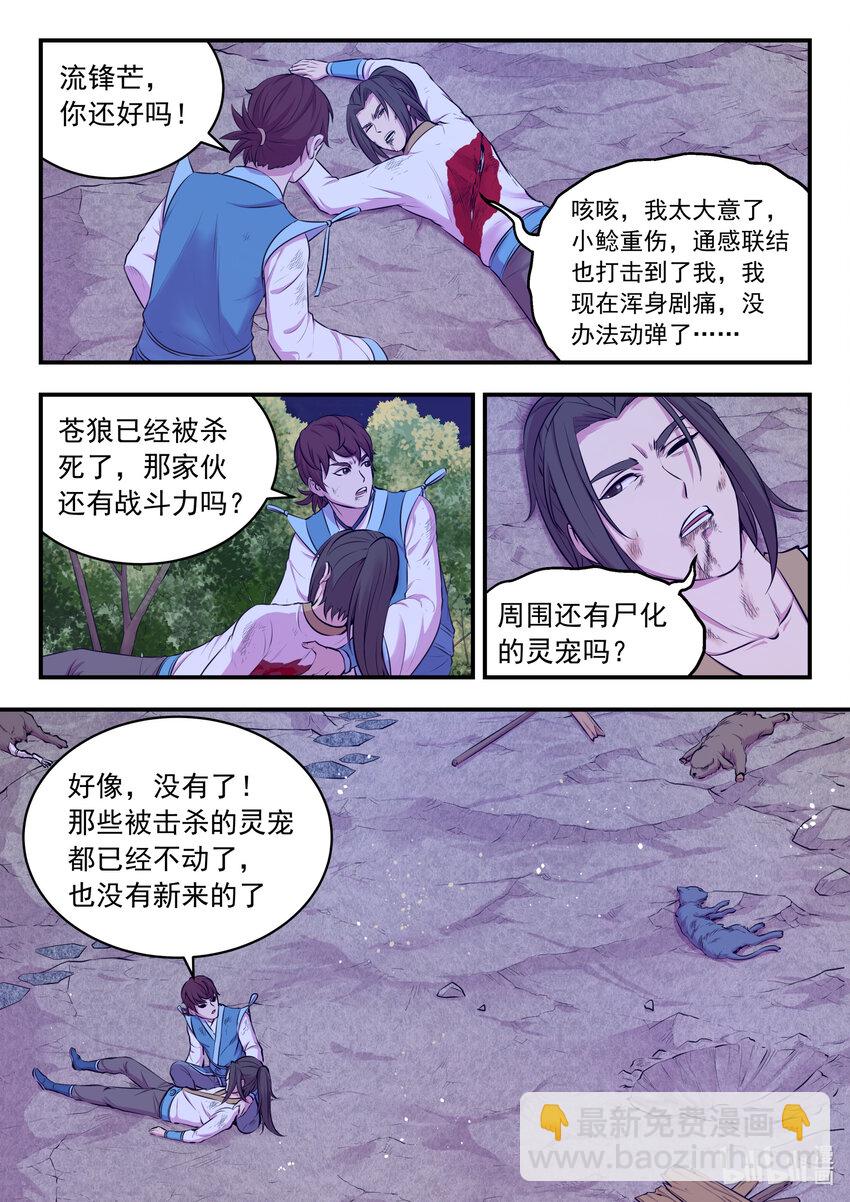 鯤吞天下 - 071 孤狼客的訣別 - 3