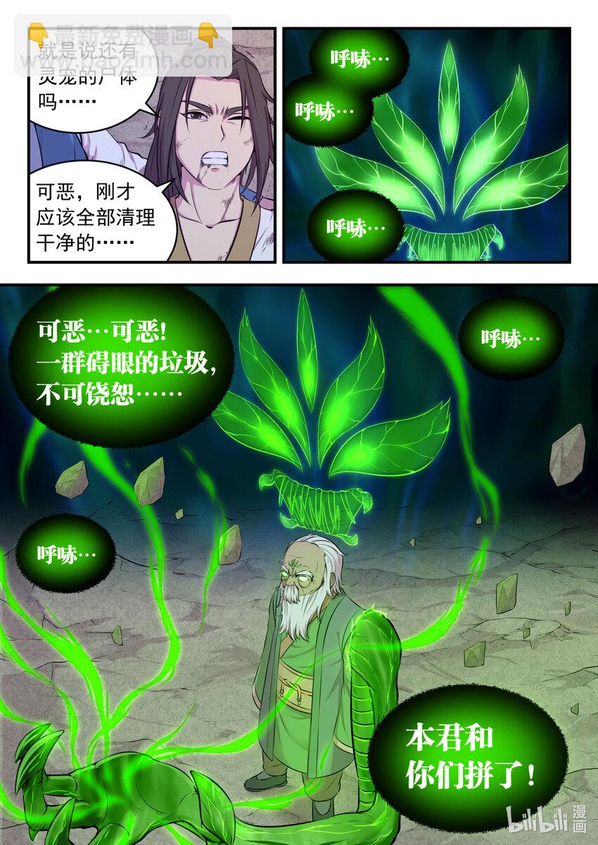 鯤吞天下 - 071 孤狼客的訣別 - 4