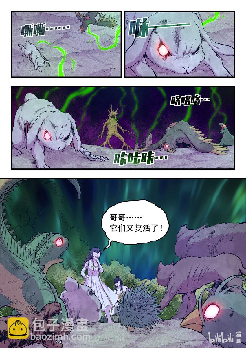 鯤吞天下 - 071 孤狼客的訣別 - 5