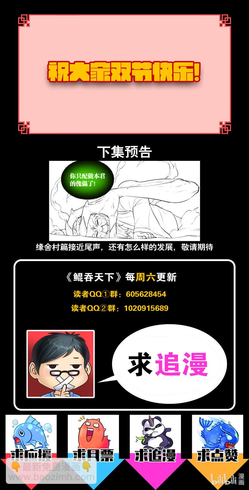 鯤吞天下 - 071 孤狼客的訣別 - 3