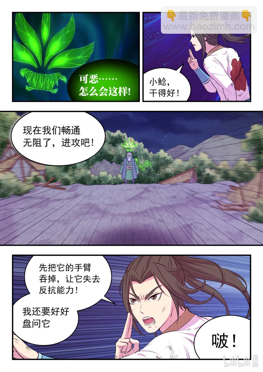 鯤吞天下 - 071 孤狼客的訣別 - 3