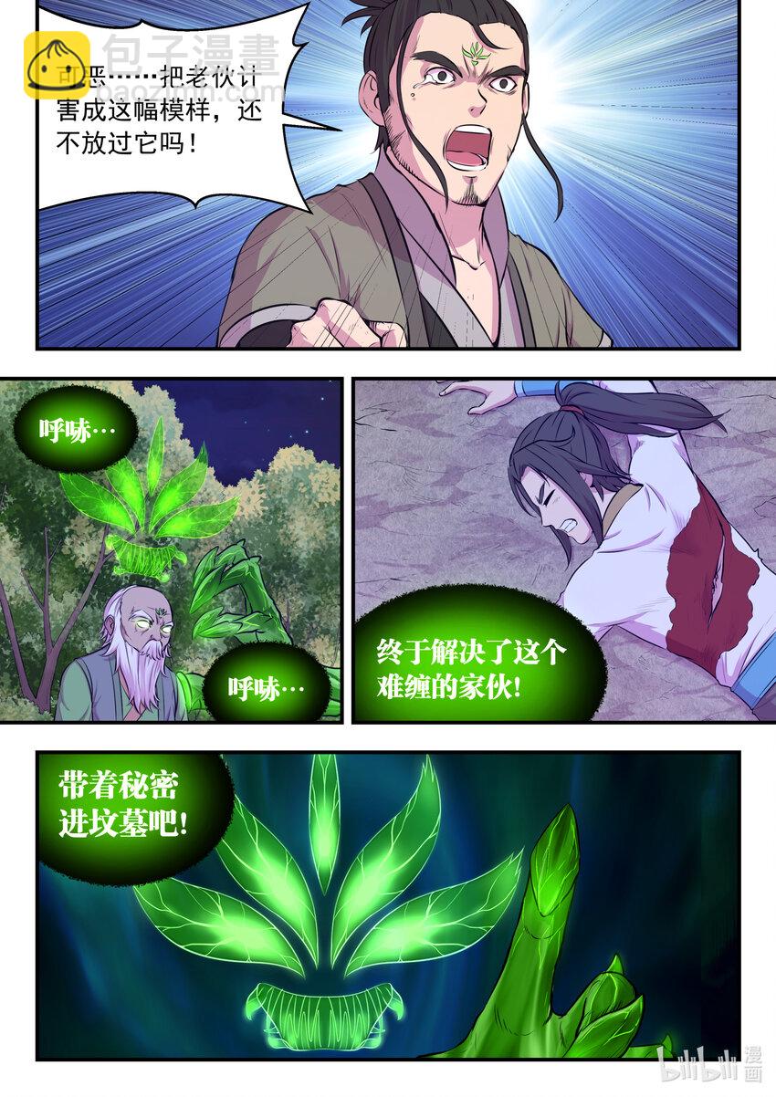 鯤吞天下 - 071 孤狼客的訣別 - 3