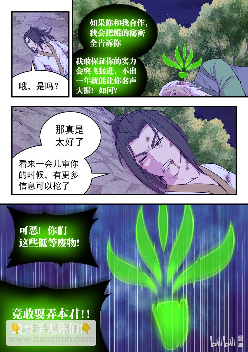 鲲吞天下 - 073 慧芽 - 5