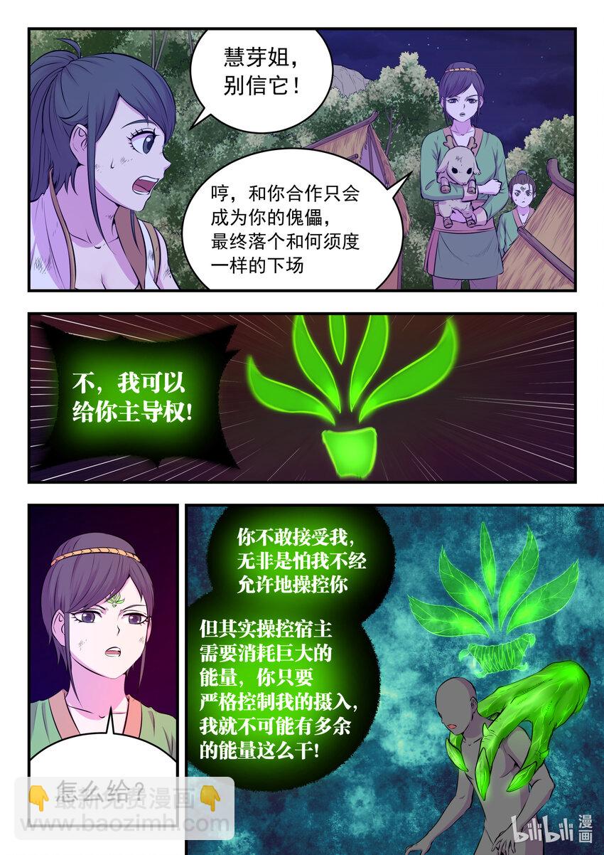 鲲吞天下 - 073 慧芽 - 1