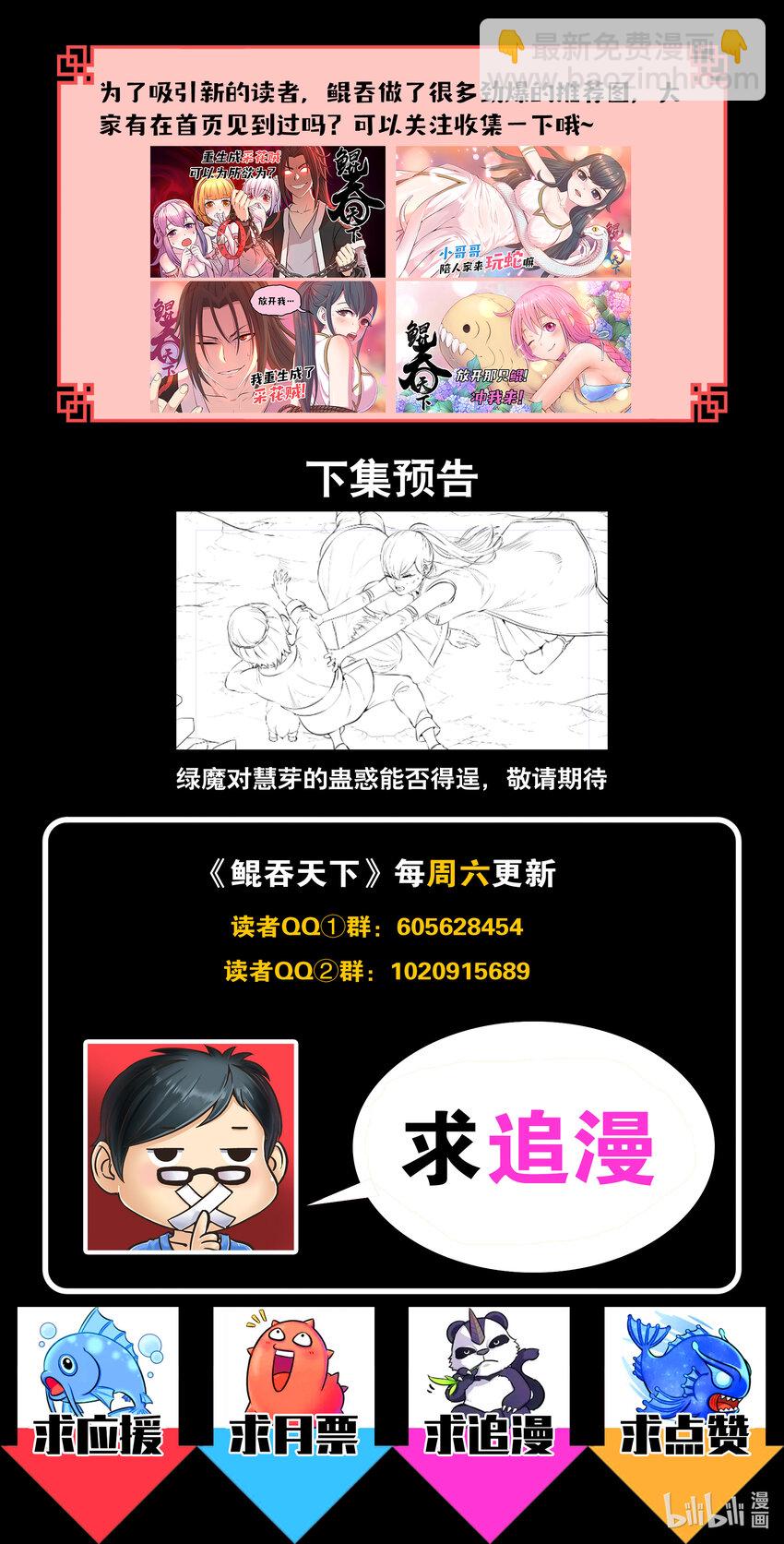 鯤吞天下 - 073 慧芽 - 5