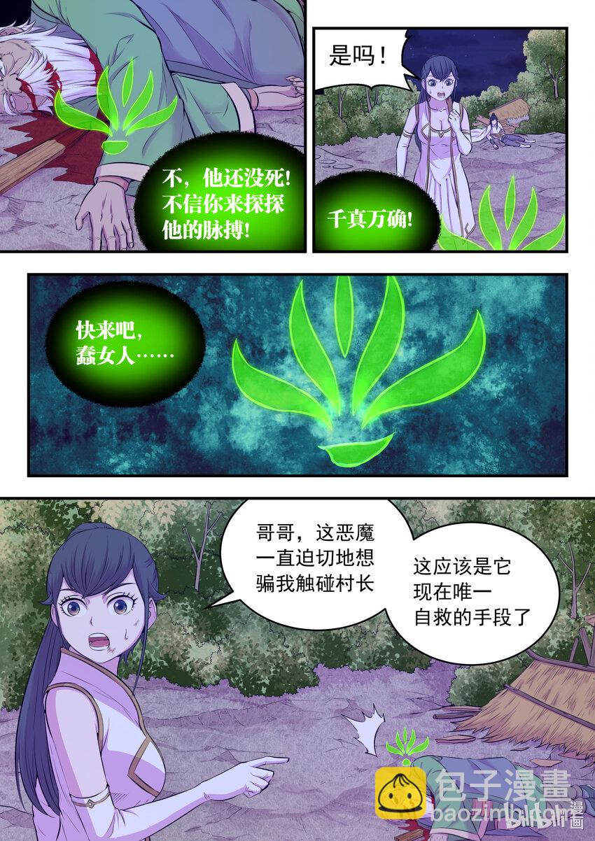 鲲吞天下 - 073 慧芽 - 2