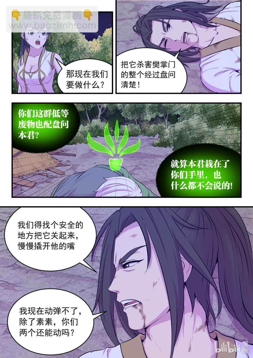 鯤吞天下 - 073 慧芽 - 4