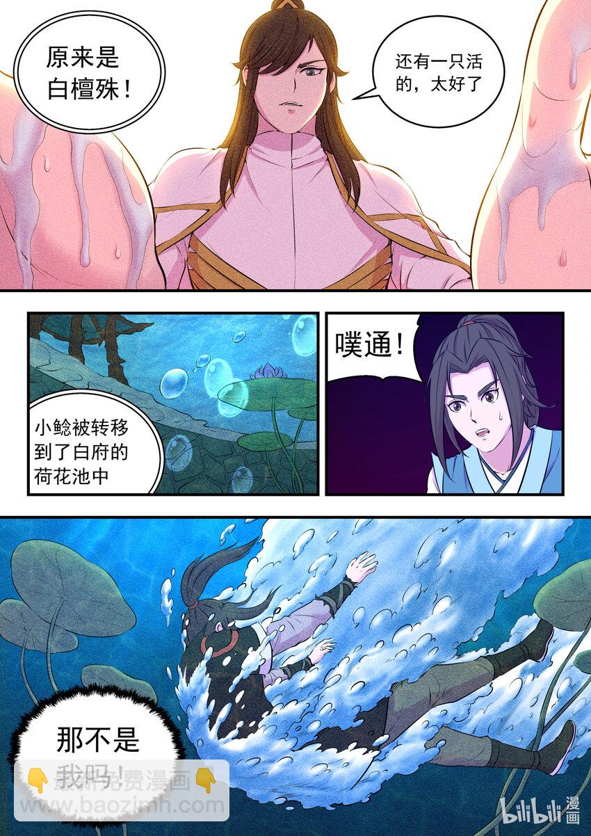 鯤吞天下 - 079 心合衝關 - 4