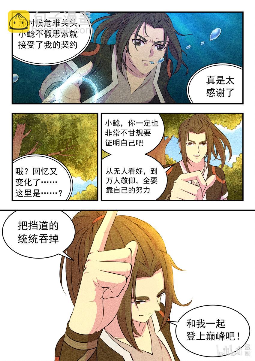 鯤吞天下 - 079 心合衝關 - 5